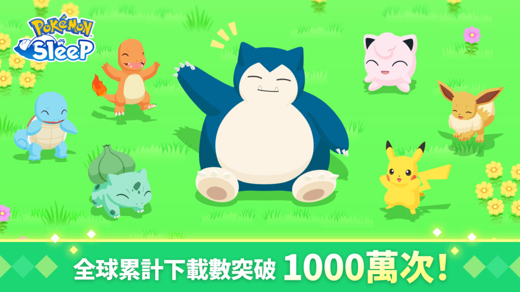 1.全球累計下載突破1,000萬次