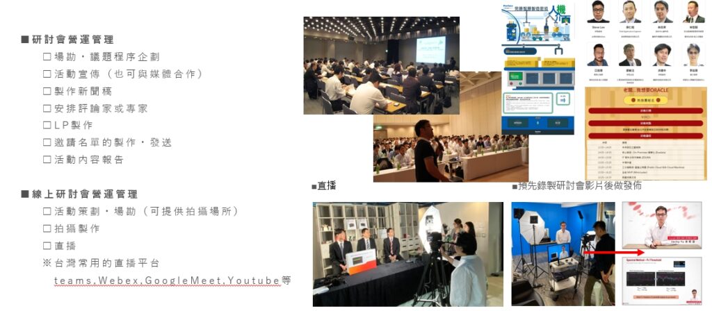 日本公關