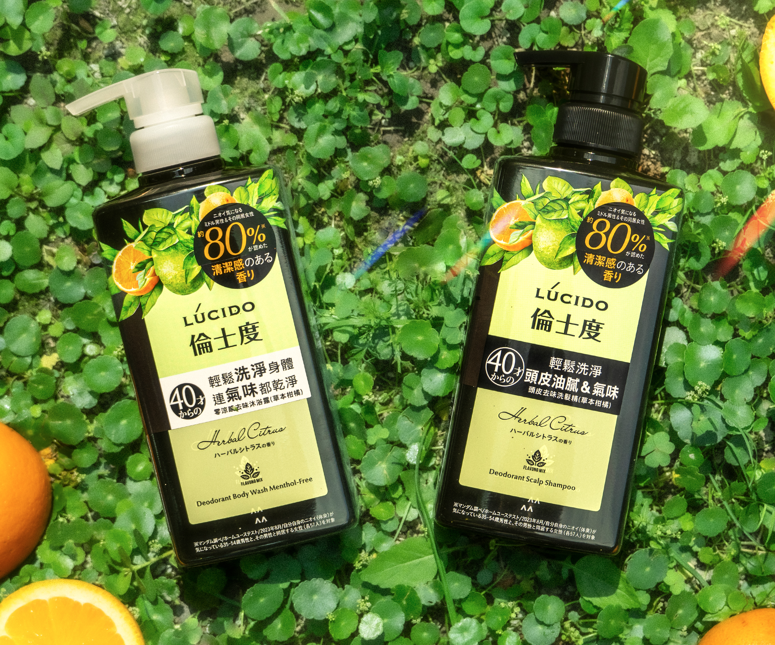 (2)草本柑橘香氣，清爽體驗輕鬆洗淨40+熟男味
