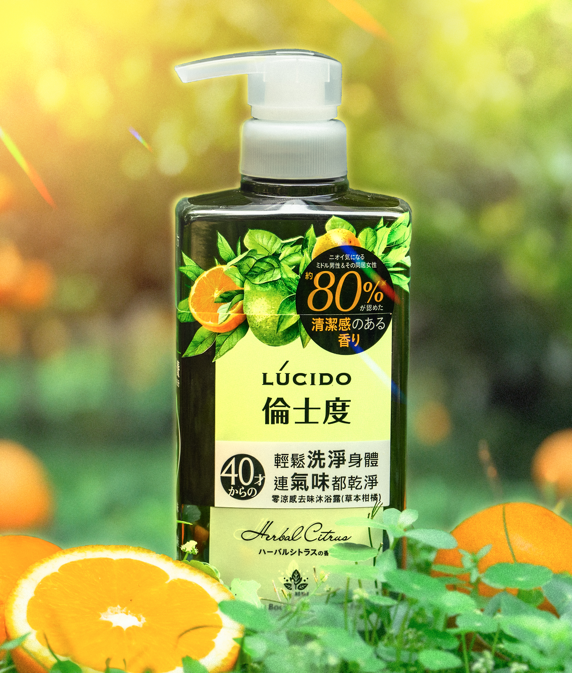 (4)lÚcido倫士度 零涼感去味沐浴露(草本柑橘)無添加薄荷腦，溫和零涼感